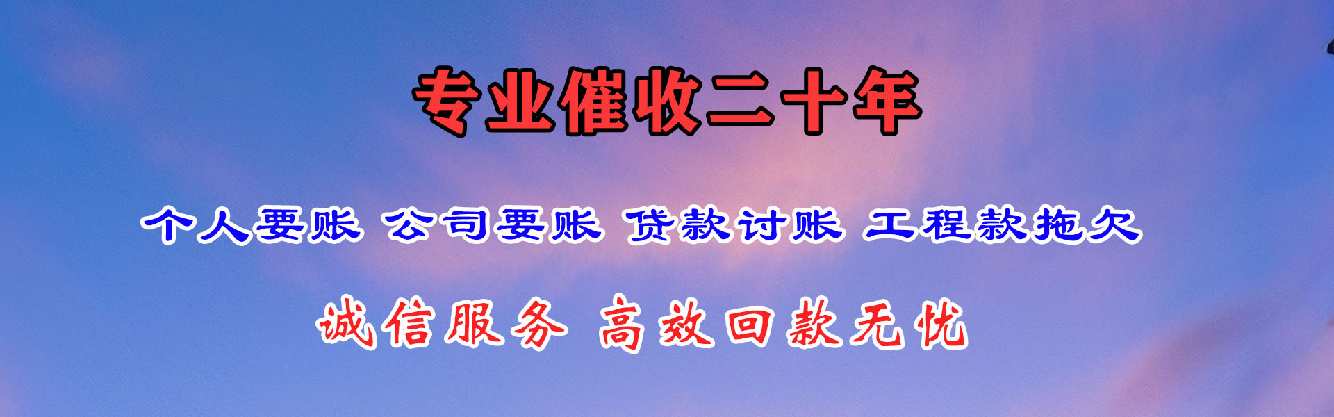 信丰清债公司